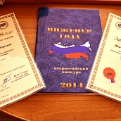 Ученым ЭТИ вручены награды конкурса «Инженер года-2014»