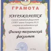  ФТФ - самый активный факультет