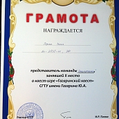 Первокурсники ЭФ - призеры Гагаринского квеста