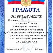 Итоги Спартакиады вуза по волейболу среди ППС