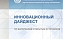 Появился очередной выпуск инновационного дайджеста