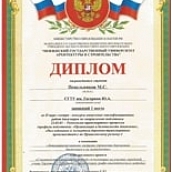 Сотруднику ОПБС присвоено ученое звание доцент