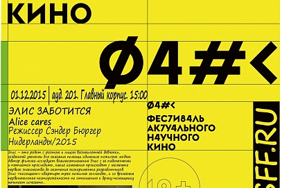 В техническом университете открывается фестиваль «Дни научного кино»