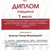 Выпускные работы УРБАС победили на Всероссийском конкурсе