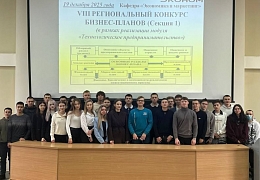 В СЭИ прошел VIII Региональный конкурс бизнес-планов