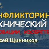 Точка кипения СГТУ: сегодня состоится мастер-класс "Технический Конфликторинг"