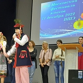 Преподаватели кафедры ПМК на XVI Московском Фестивале Языков