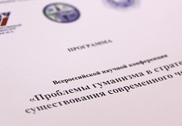 В СГТУ прошла всероссийская конференция по проблемам гуманизма