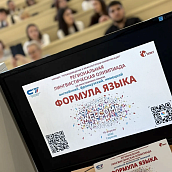 В Политехе прошла лингвистическая олимпиада «Формула языка» для школьников и студентов