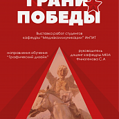 В главном корпусе Политеха открылась выставка «Грани победы»