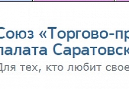 Представители СГТУ обсудили вопросы тарифообразования на заседании ТПП