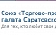 Представители СГТУ обсудили вопросы тарифообразования на заседании ТПП
