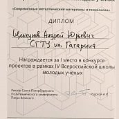 Проекты молодых ученых СГТУ признаны лучшими на всероссийской научной конференции