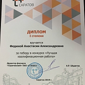 Политеховцы получили награды от компании «Т Плюс»
