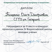 Проекты молодых ученых СГТУ признаны лучшими на всероссийской научной конференции
