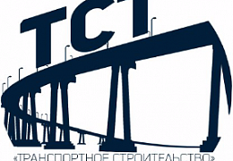 Кафедра «Транспортное строительство» приглашает в магистратуру «Мосты и транспортные тоннели»