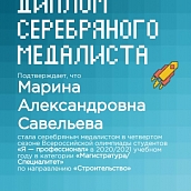 Студентка УРБАС – призёр олимпиады «Я – профессионал»