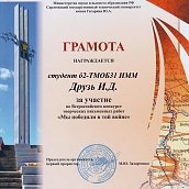 Студенты ИММ - финалисты Всероссийского конкурса «Мы победили в той войне»