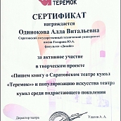 Иллюстрации студентов вошли в книгу зрителей театра кукол «Теремок» 