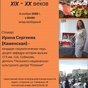 «Молодежная школа гида» приглашает на очередную лекцию
