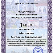 Студенты СЭИ – победители олимпиады по государственным финансам