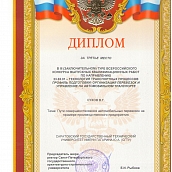 Студенты ТТПР ИнЭТС - призеры Всероссийского смотра-конкурса выпускных квалификационных работ