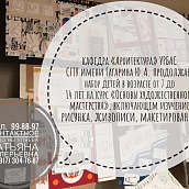 Набор детей на курс «Основы художественного мастерства»