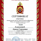 Студенты специальности «Перевод и переводоведение» приняли участие в конференции «Язык для профессиональных целей»