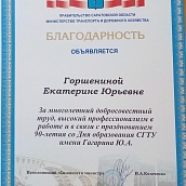 Сотрудники кафедры ОПБС отмечены грамотами и благодарностями министерства транспорта и дорожного хозяйства Саратовской области