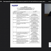 Сотрудники ИнЭТС приняли участие в конференции по вопросам развития автомобильных дорог