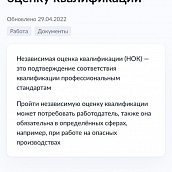 Независимая оценка квалификации теперь доступна через Госуслуги