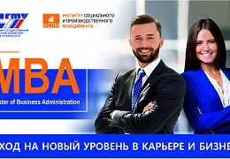 В Школе бизнеса ИСПМ продолжается набор на обучение по программе МВА