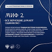 Вниманию студентов предлагаются информационные материалы о религиозных стереотипах