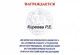 Студенты ЭФ – лауреаты конкурса на лучшую научную работу