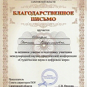 Студенты ЭТИ – призеры конференции «Студенческая наука в цифровом мире»