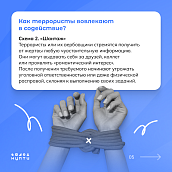 Как не стать пособником терроризма: памятка для молодежи 