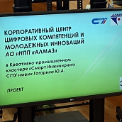 Предприятие «Алмаз» откроет в СГТУ Корпоративный центр цифровых компетенций 