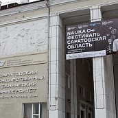 В СГТУ торжественно открылся Шестой Всероссийский Фестиваль науки