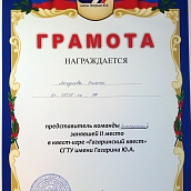 Первокурсники ЭФ - призеры Гагаринского квеста