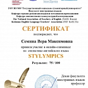 Студенты специальности «Перевод и переводоведение» приняли участие в онлайн-олимпиаде «Stylimpics»