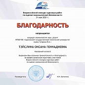 Студенты вуза – победители Всероссийского конкурса курсовых работ