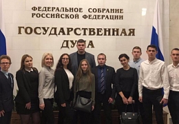 Студенты опорного вуза посетили Государственну Думу и Совет Федерации РФ