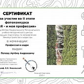 Политеховцы – победители и призеры фотоконкурса «Я и моя профессия»