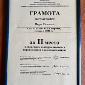 Студентка 5 курса кафедры «Переводоведение и межкультурная коммуникация» – победитель областного конкурса молодых переводчиков