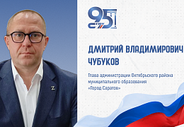 К 95-летию СГТУ: поздравление главы администрации Октябрьского района города Саратова