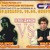 В СГТУ состоялся 5-й Кубок ректора по историческому фехтованию