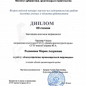 Студеты ДАС призеры Всероссийского конкурса проектов благоустройства городской среды