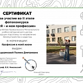 Политеховцы – победители и призеры фотоконкурса «Я и моя профессия»