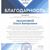 Профессор СЭИ отмечена благодарностью за подготовку конкурсанта к финалу «Мастера года»