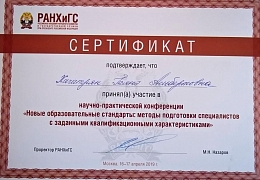 Доцент СГТУ приняла участие в обсуждении новых образовательных стандартов